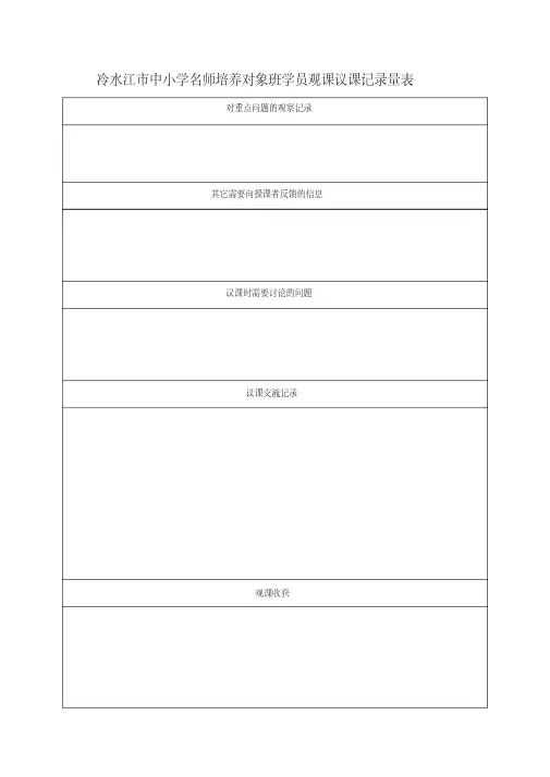 观课议课记录量表.pdf