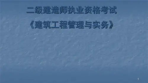 建筑工程施工安全管理ppt课件