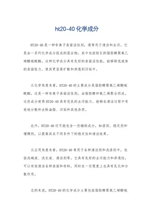 ht20-40化学成分