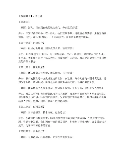 组织宣传短视频文案范文