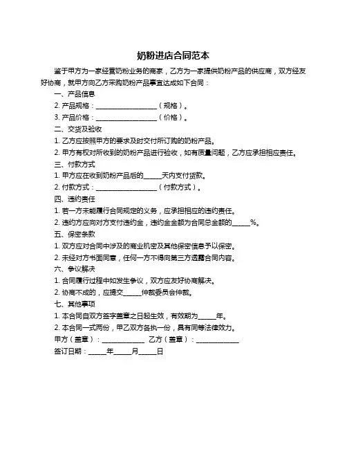 奶粉进店合同范本