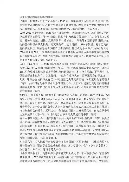 陈独秀的晚年独到见解