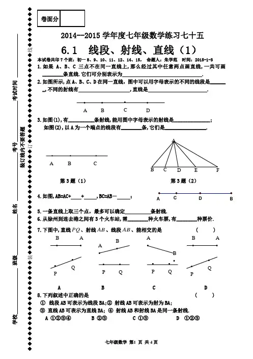 练习76 6.1线段、射线、直线