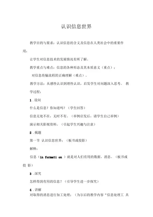 认识信息世界