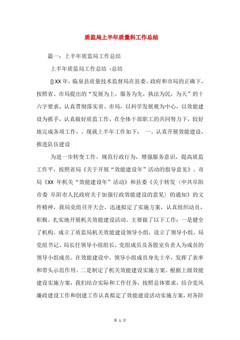 质监局上半年质量科工作总结_3