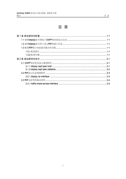 s5600新特性手册-RELEASE 0035(V1.00)15-路由新特性手册