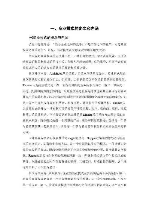商业模式定义与内涵改