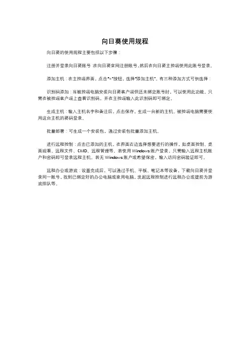向日葵使用规程