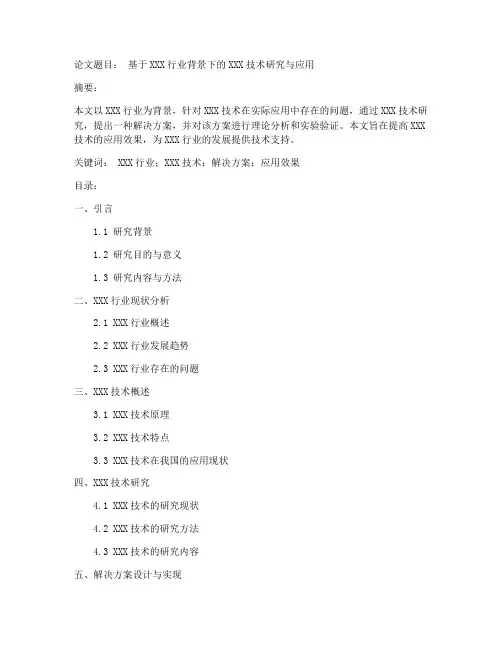 专科毕业论文大纲