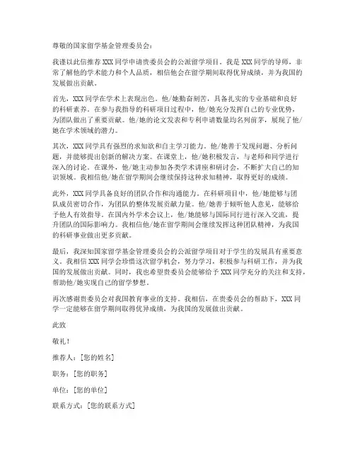留学国家基金推荐信模板