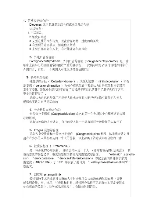 30种精神病名称、特征及症状-精品.pdf