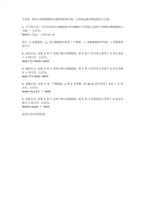 方差的运算法则
