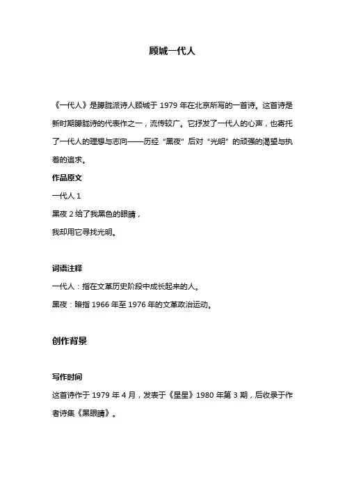 顾城一代人