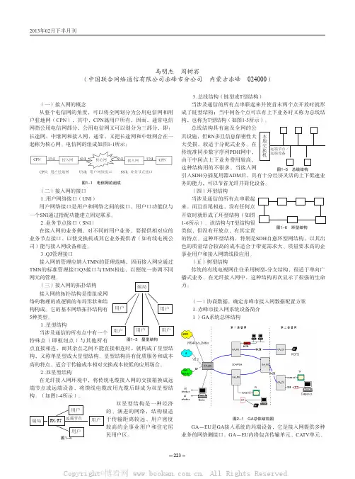 接入网与交换机V5接口概述    
