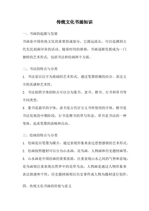 传统文化书画知识