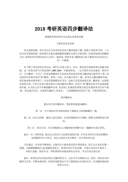 2018考研英语四步翻译法