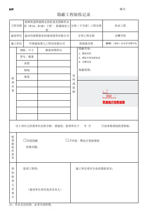 消防给水管隐蔽工程验收记录