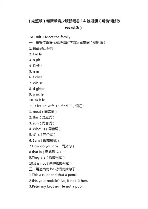 (完整版)最新版青少版新概念1A练习册(可编辑修改word版)