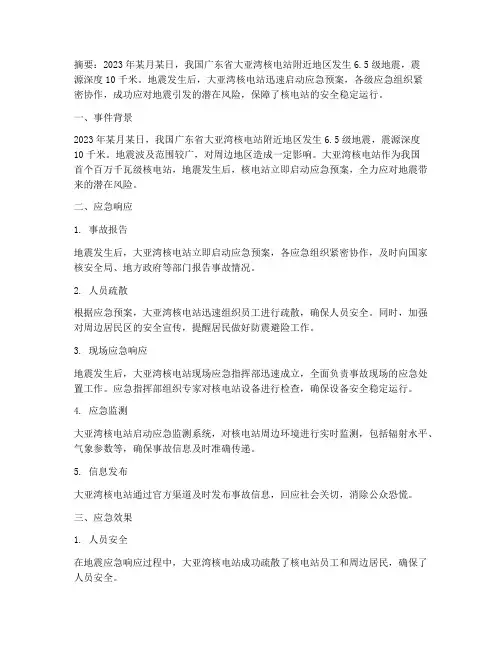核电应急预案启动案例