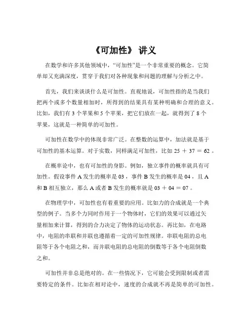 《可加性》 讲义