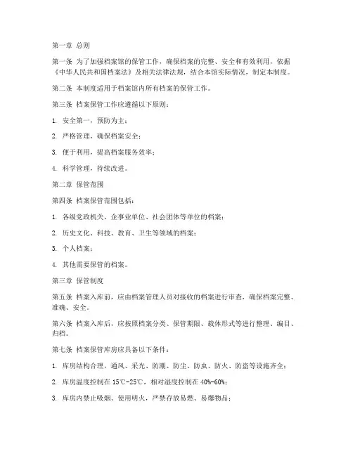 档案馆保管工作制度范本