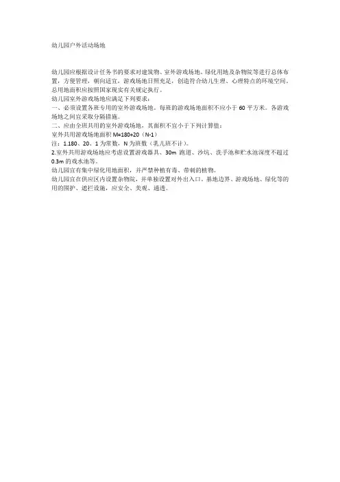 幼儿园户外活动场地