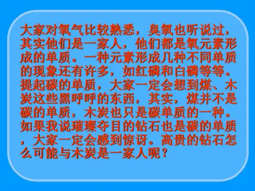 金刚石、石墨和C教学ppt九年级化学人教版上册