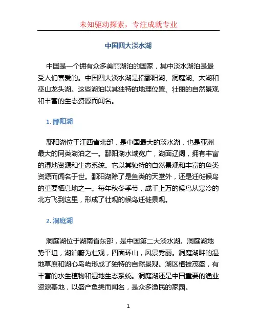 中国四大淡水湖