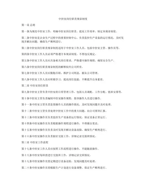 中控室岗位职责规章制度