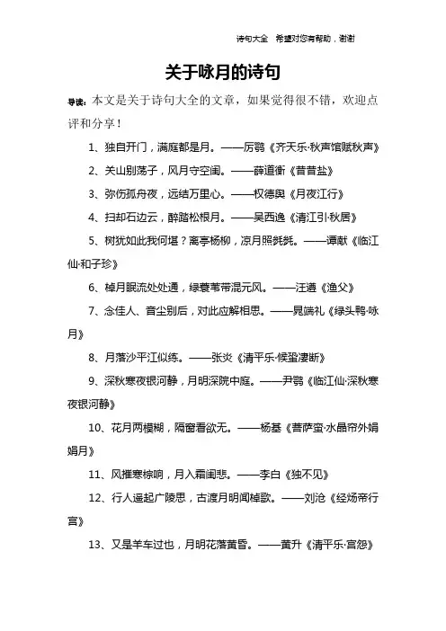 关于咏月的诗句
