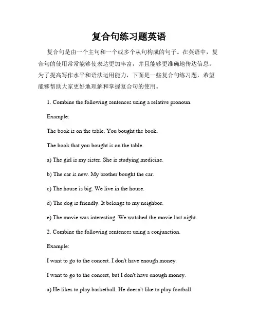复合句练习题英语