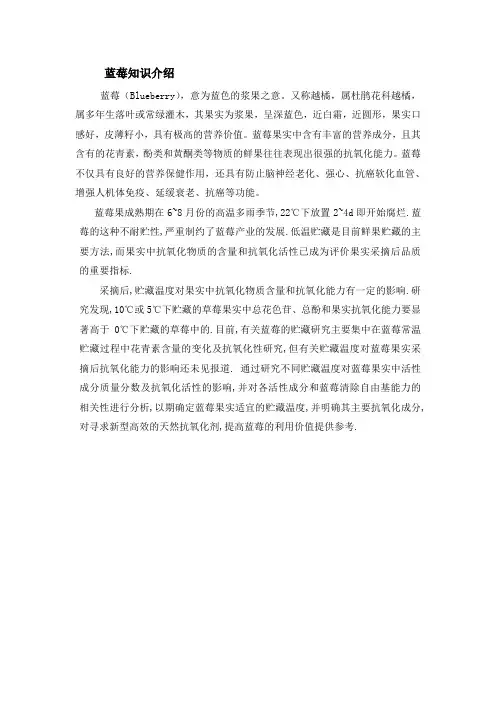 蓝莓知识介绍