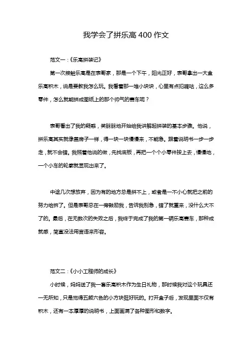 我学会了拼乐高400作文