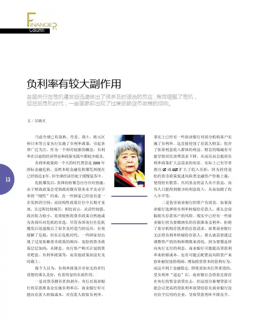 负利率有较大副作用