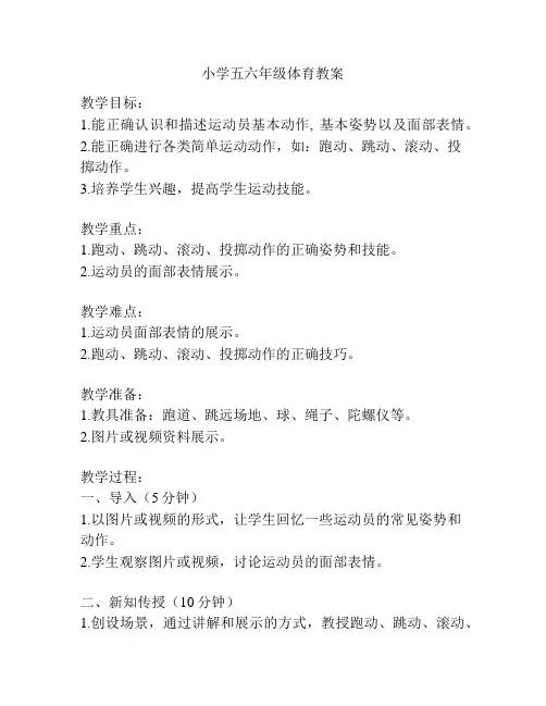 小学五六年级体育教案