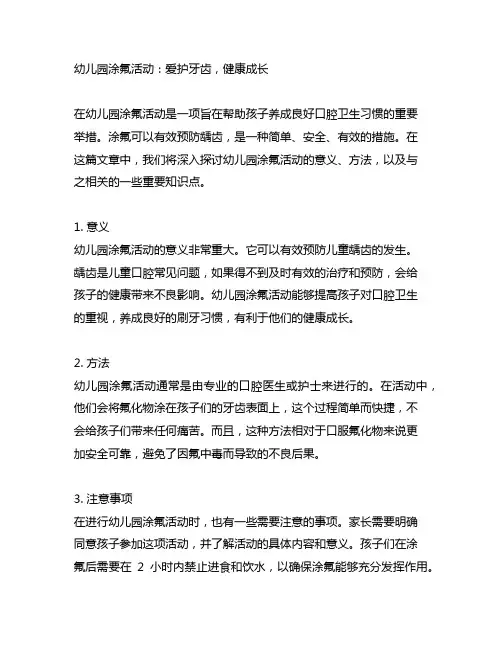 幼儿园涂氟活动：爱护牙齿,健康成长