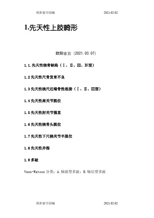 小儿骨科常见病种及分型之欧阳索引创编