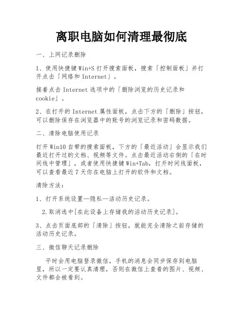 离职电脑如何清理最彻底