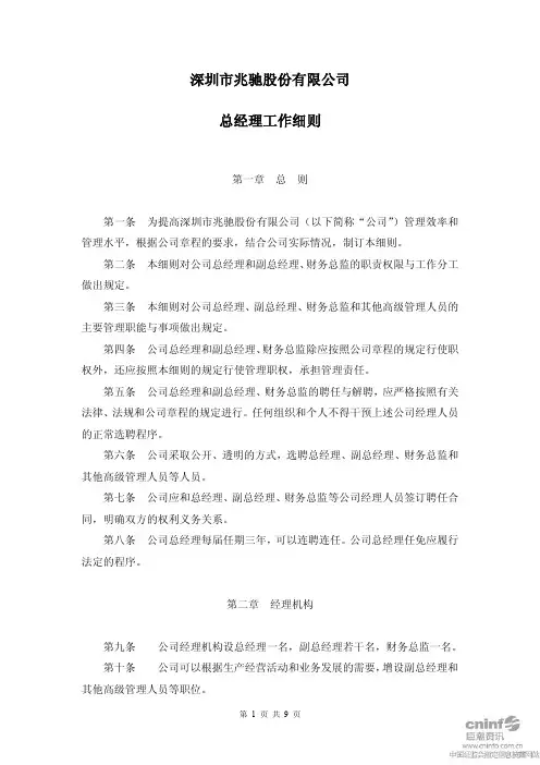 兆驰股份：总经理工作细则(2011年5月)
 2011-05-31