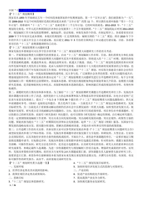 国家十二五规划全文