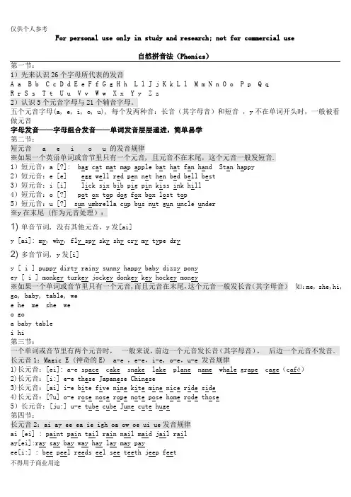 自然拼读法省纸打印版