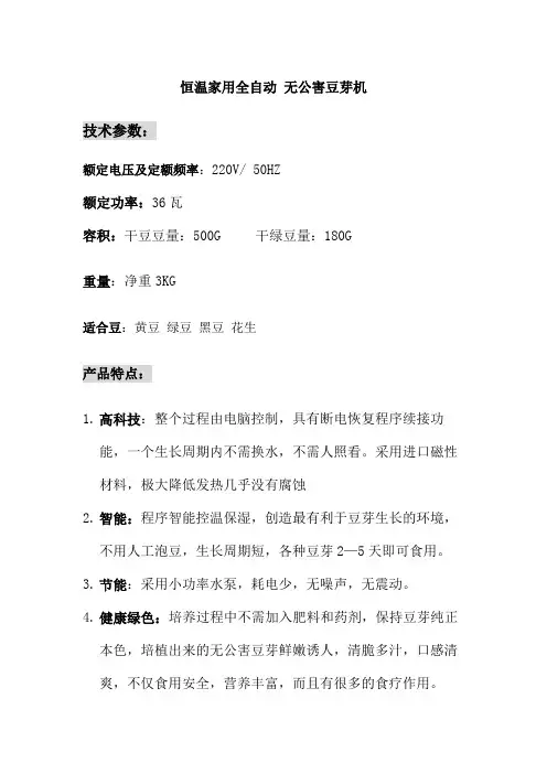 豆芽机功能说明