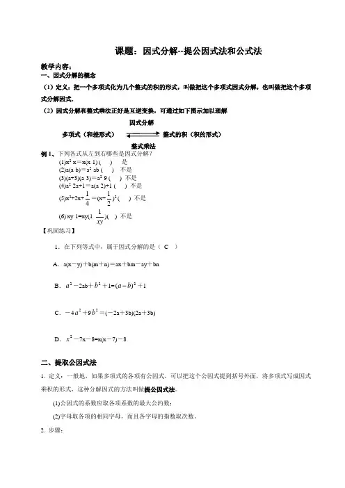 9.13,9.14  提公因式法和公式法