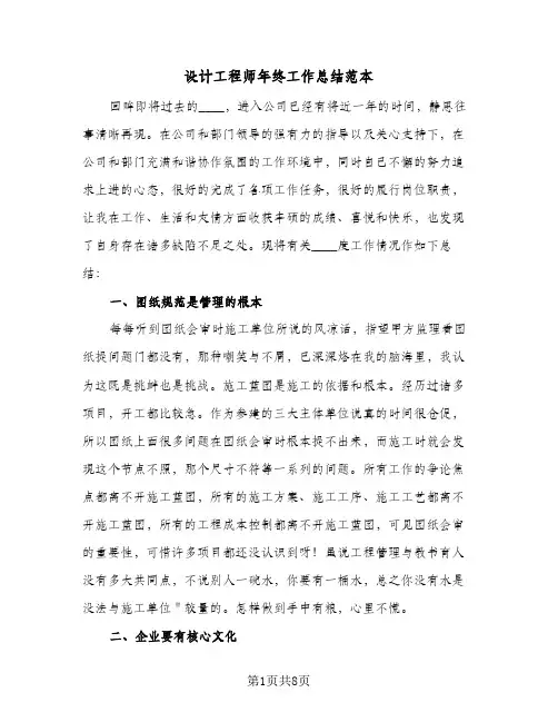 设计工程师年终工作总结范本（二篇）