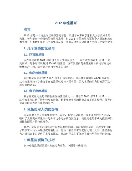 2012年流星雨