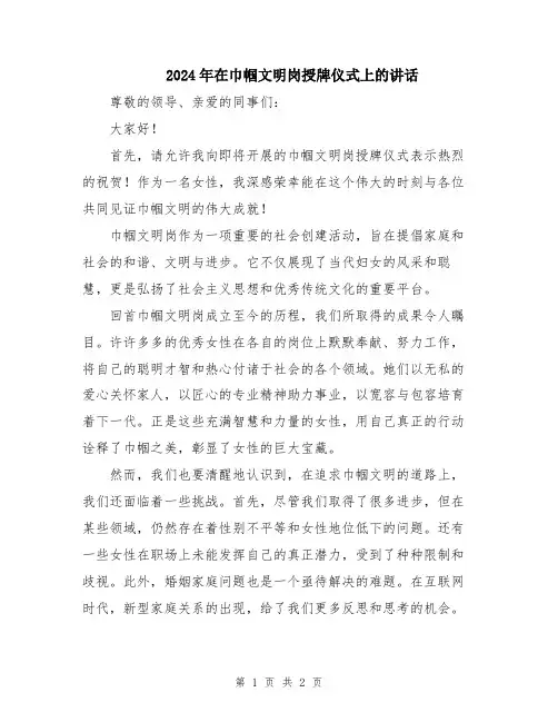2024年在巾帼文明岗授牌仪式上的讲话