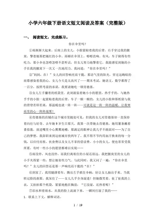 小学六年级下册语文短文阅读及答案(完整版)