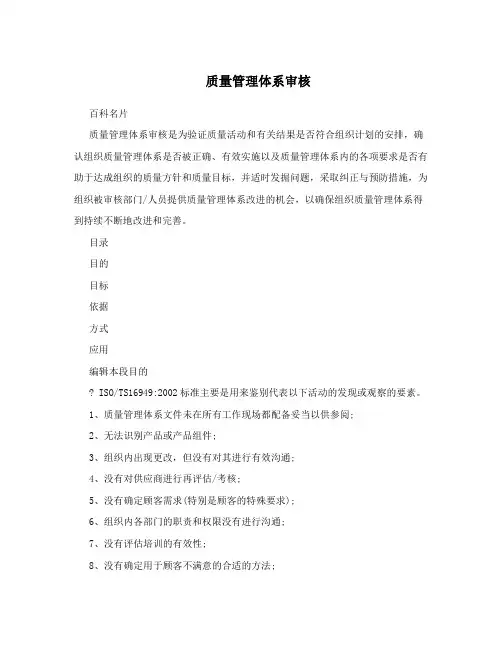 质量管理体系审核