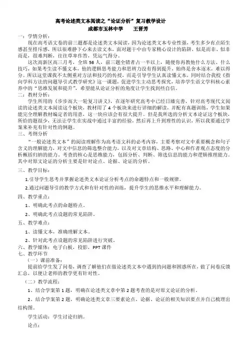 高中语文人教版高中必修5第三单元-高考语文论述类文本教学设计
