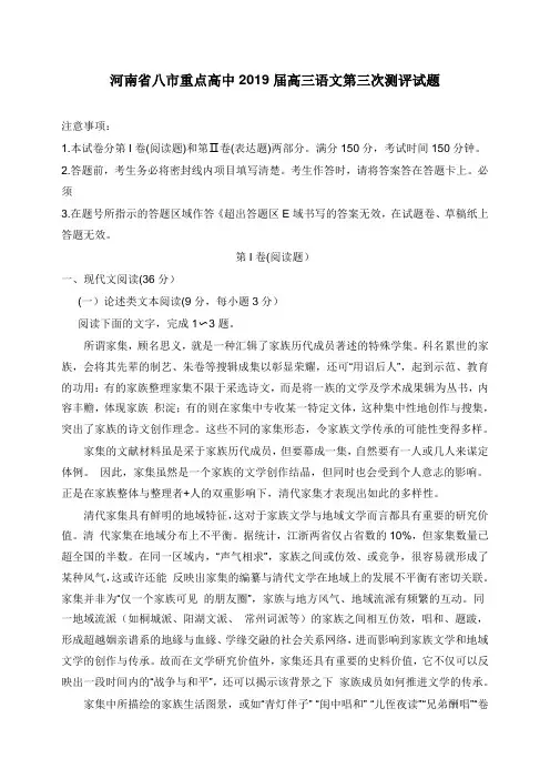 河南省八市重点高中2019届高三语文第三次测评试卷【word版】.doc